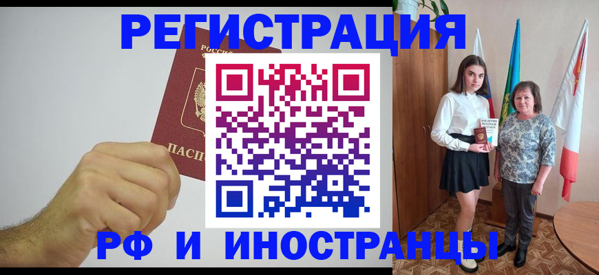 временная регистрация для всех в Южно-Сухокумске