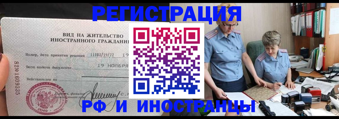 прописка для работы в Южно-Сухокумске